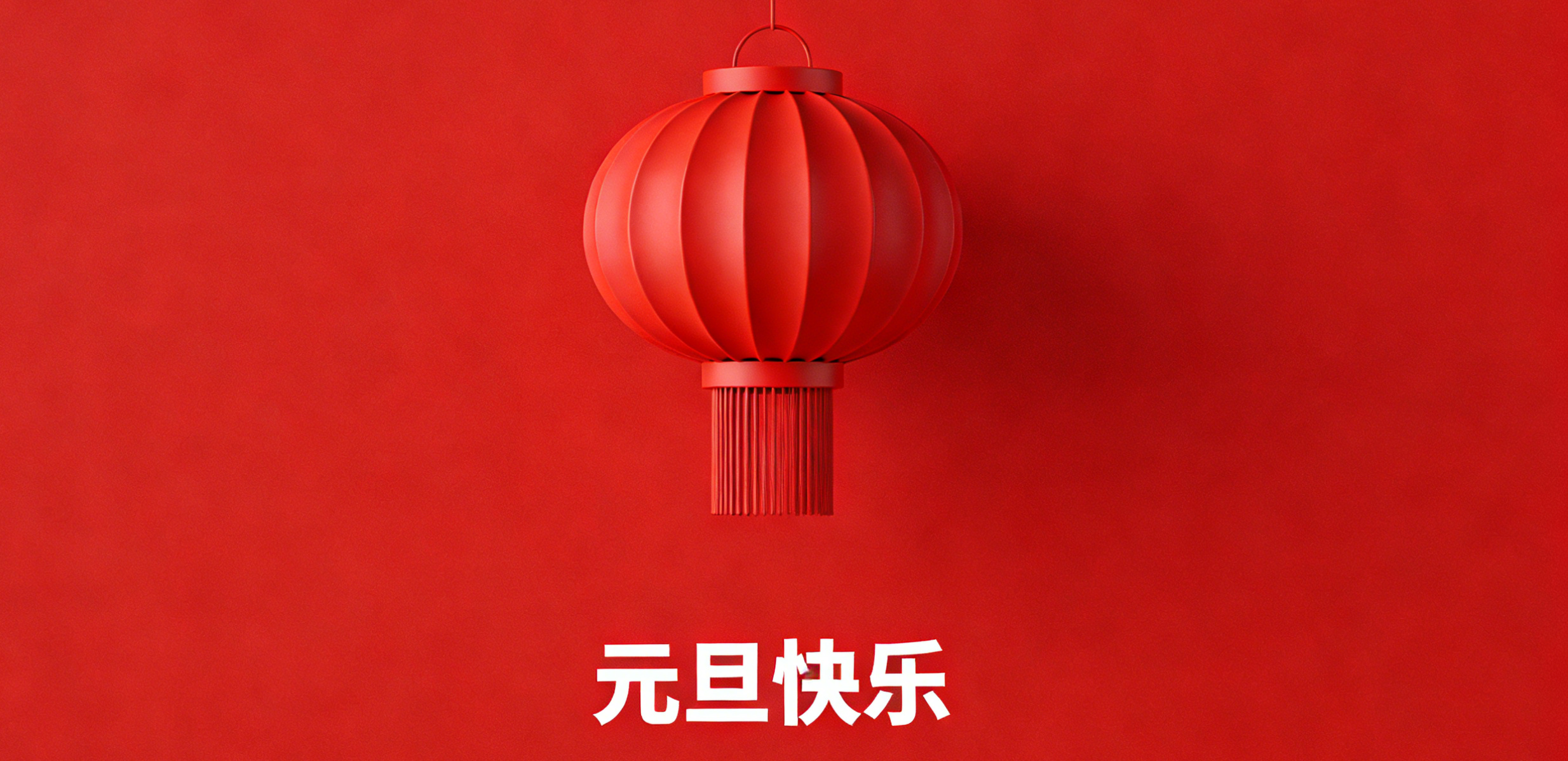 凝心聚力迎元旦，携手奋进新征程——元旦聚餐活动圆满举行