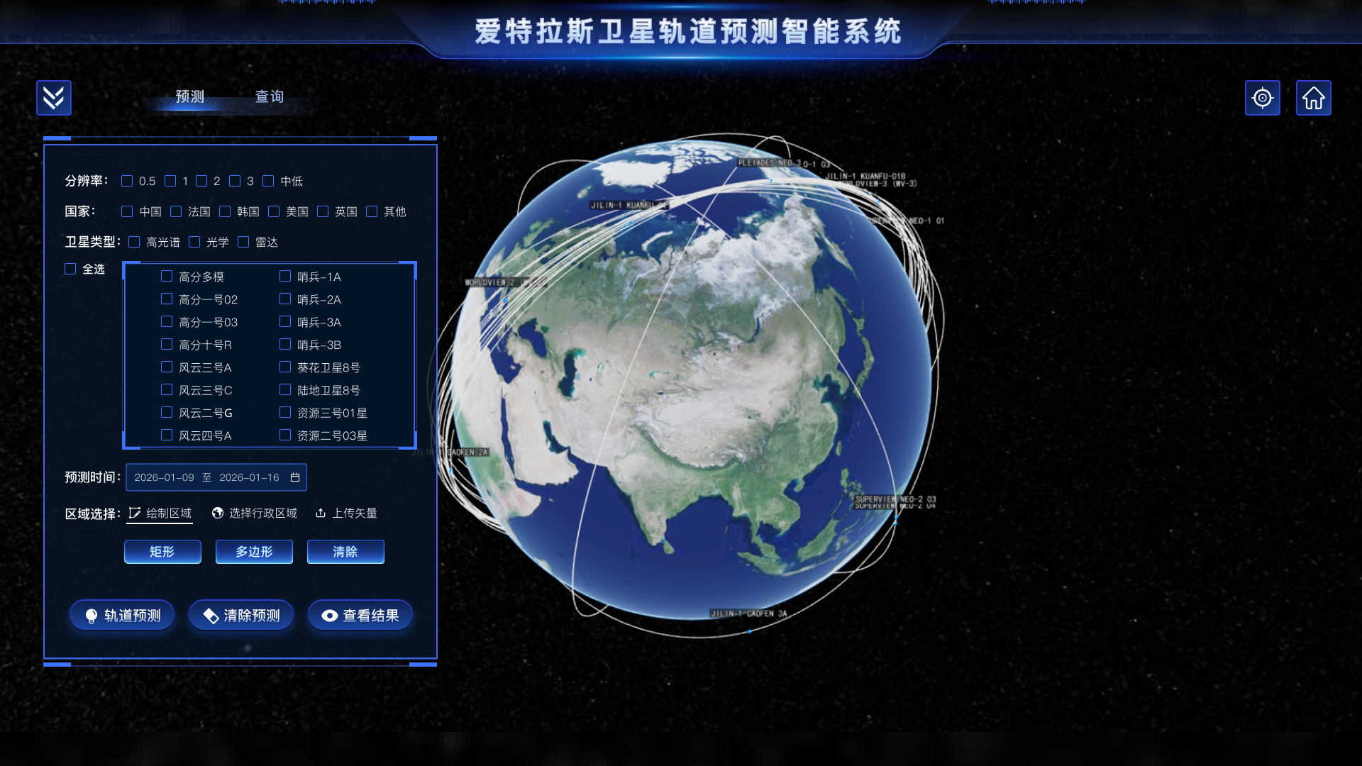 ATLAS-卫星轨道预测智能系统：点亮天基智能，赋能精准决策