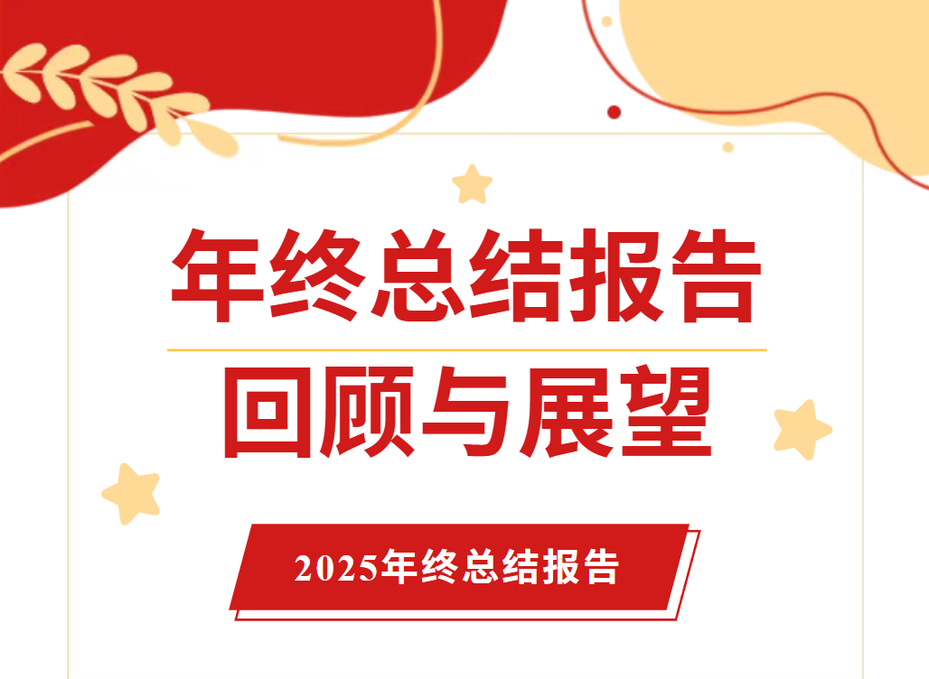 爱特拉斯2026年年会暨二次创业启动会：新出发，新奇点，新变化